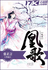 《凰歌》小说封面