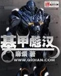 《基甲彪汉》小说封面