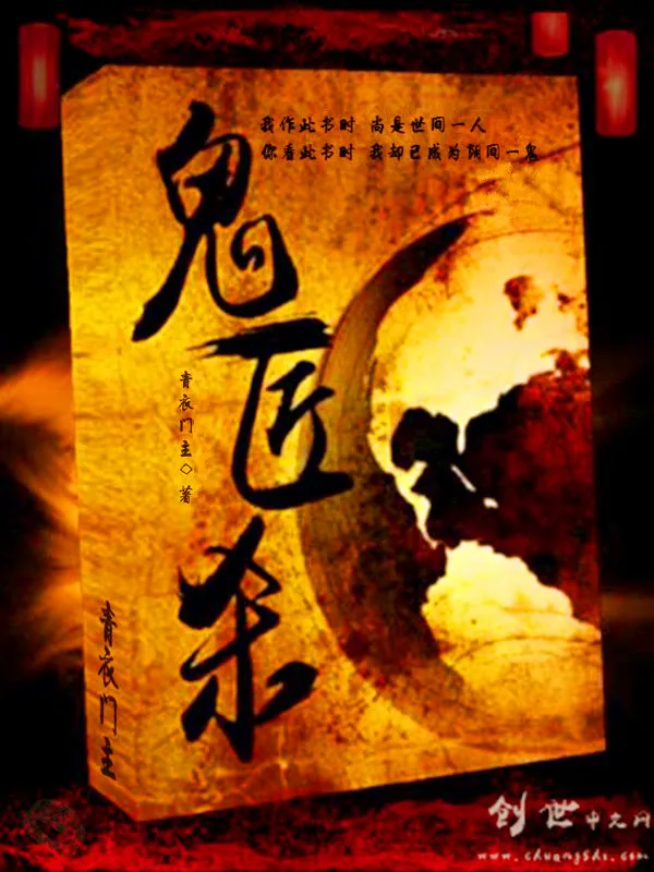 《鬼匠杀》小说封面