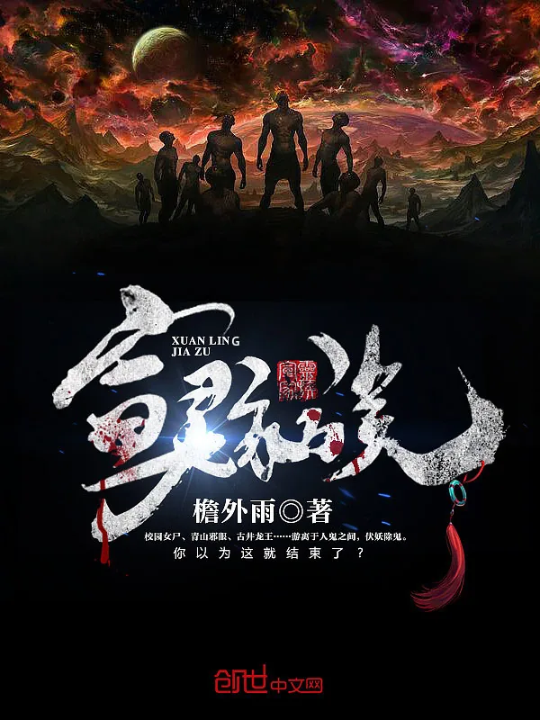 《宣灵家族》小说封面