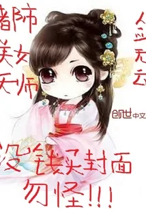 《都市美女天师》小说封面