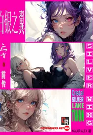 《亡者之路前传:白银之翼下》小说封面