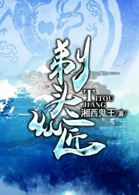 《剃头匠》小说封面