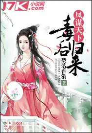 《凤谋天下:毒后归来》小说封面