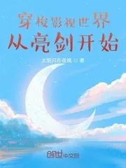 《穿梭影视世界从亮剑开始》小说封面
