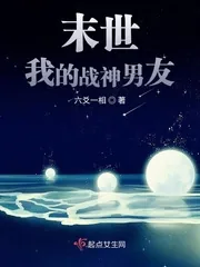 《末世我的战神男友》小说封面
