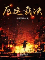 《厄运裁决》小说封面