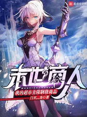 《末世商人：我的超市卖限制级商品》小说封面
