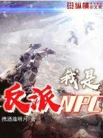《我是反派npc》小说封面