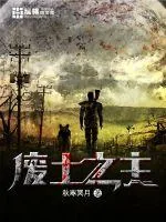 《废土之主》小说封面