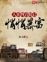 《人在四合院已悄悄暴富》小说封面
