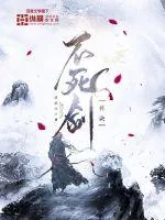 《不死剑体诀》小说封面