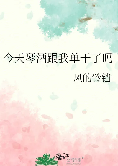 《今天琴酒跟我单干了吗》小说封面