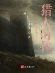 《全民猎人时代》小说封面