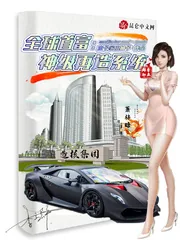 《全球首富:神级再造系统》小说封面