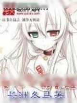 《无尽之门(女儿总是被穿越)》小说封面