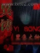 《异悚》小说封面