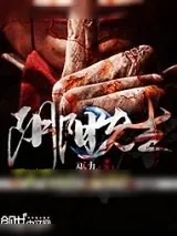 《阴阳先生（巫九）》小说封面