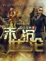 《末世沉沦》小说封面