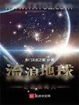 《流浪地球之超级商人》小说封面