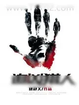 《追凶猎人》小说封面