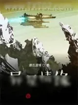 《异星情缘》小说封面