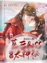《快穿,幕后boss太神秘》小说封面