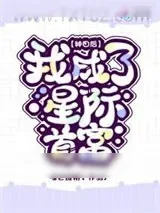 《种田后我成了星际首富》小说封面