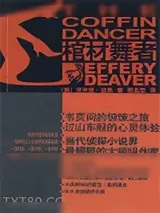 《棺材舞者》小说封面