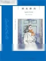 《顺水推舟》小说封面