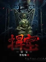 《捍宝》小说封面