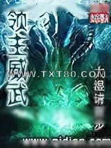 《领主威武》小说封面