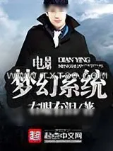 《电影梦幻系统》小说封面