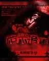 《盗墓之惊心诡事》小说封面