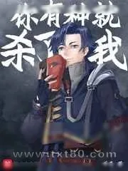 《死而替生》小说封面