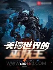 《美漫世界的巫妖王》小说封面