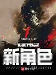 《每月一个新角色》小说封面