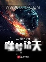 《噬梦诸天》小说封面