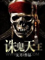 《诛鬼天王》小说封面