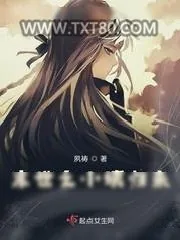 《末世之小姨归来》小说封面