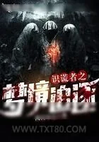 《识谎者之梦境追逐》小说封面