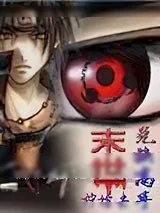 《末世兑换高手》小说封面