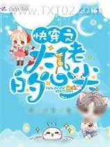 《快穿之大佬的心尖》小说封面