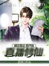 《绑定国运:我开始直播修仙》小说封面