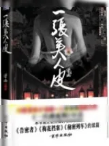 《一只绣花鞋》小说封面