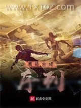 《我能合成序列》小说封面