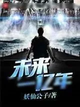 《未来一亿年》小说封面