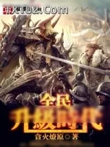 《全民升级时代》小说封面