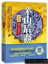 《茅山后裔之将门虎子》小说封面