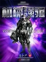 《机械强殖》小说封面